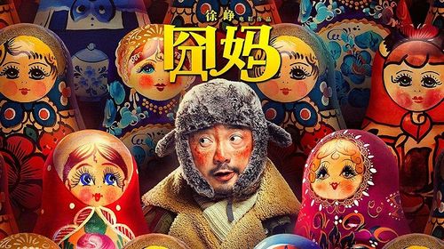 激進18億保底背后 李娜電影商業(yè)版圖中的華文映像