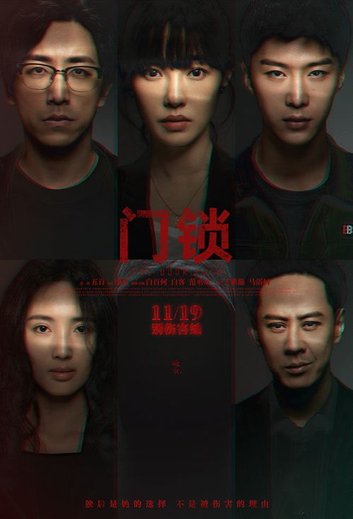 《門鎖》全陣容海報震撼發(fā)布，白百何領(lǐng)銜，白客范丞丞暗藏玄機