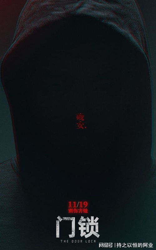 《門鎖》釋全陣容海報 白百何主演，白客、范丞丞“惡人”身份撲朔迷離