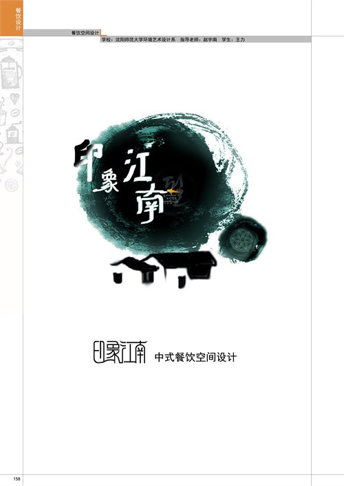 印象江南餐飲空間 東方意境的當代轉譯